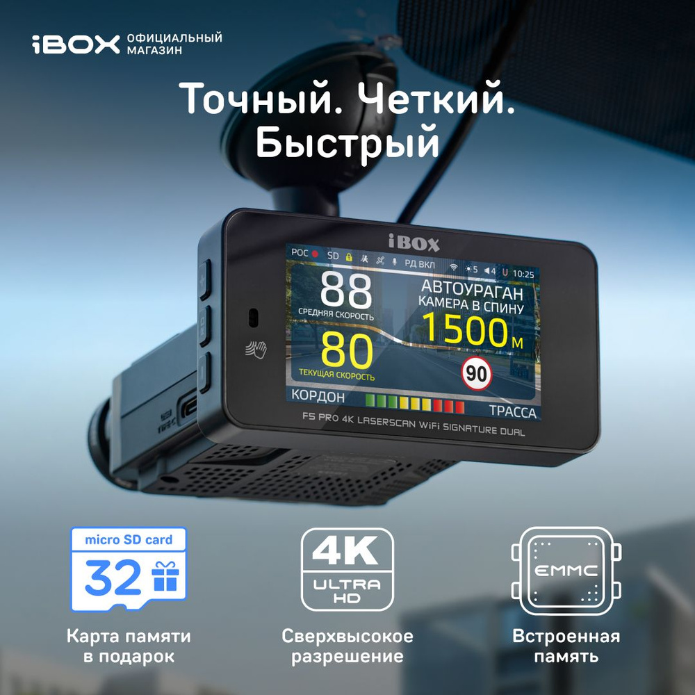 Видеорегистратор с радар-детектором iBOX F5 PRO 4K LaserScan WiFi Signature  Dual_1_черный - купить в интернет-магазине по низким ценам с доставкой OZON  (1324868945)