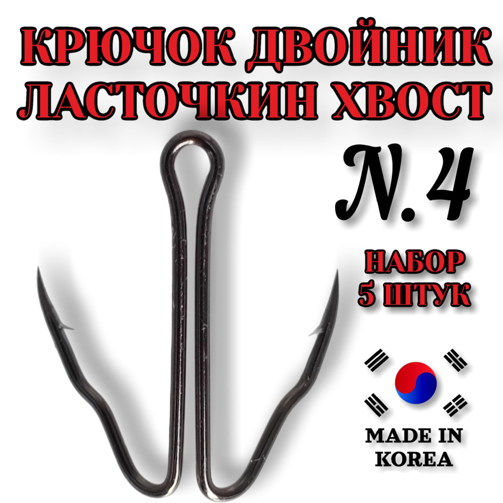 Двойники для рыбалки №4 для кружков и жерлиц. Двойник "Щучий ...