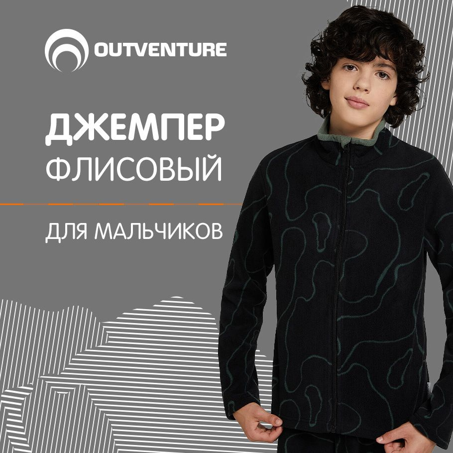 Джемпер Outventure #1