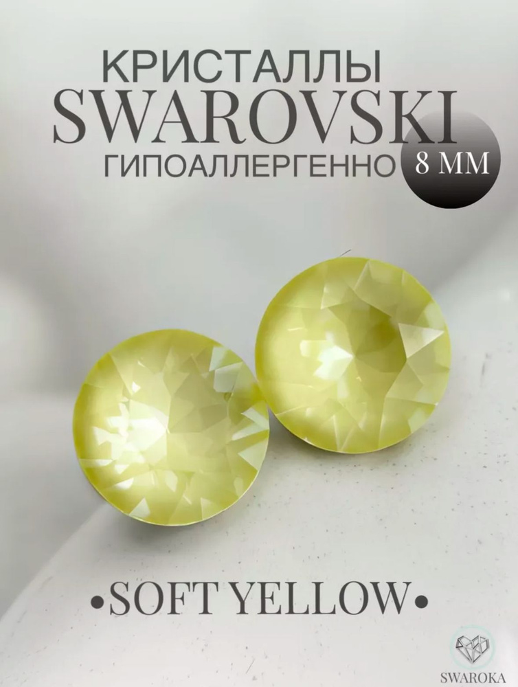 Серьги бижутерия ,пусеты, гвоздики сваровски swarovski SWAROKA #1