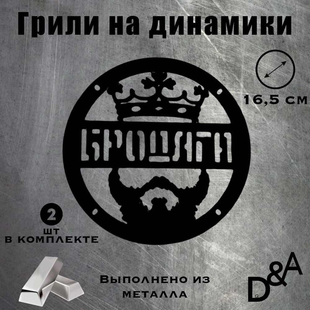 D&A Сетка защитная для автоакустики 16.5 см (6.5 дюйм.) #1