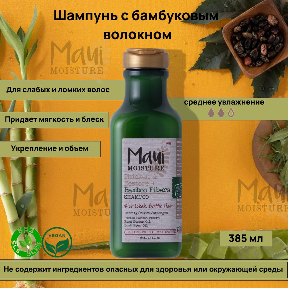 Maui Thicken & Restore Шампунь с бамбуковым молоком для густоты и восстановления волос 385 мл  #1