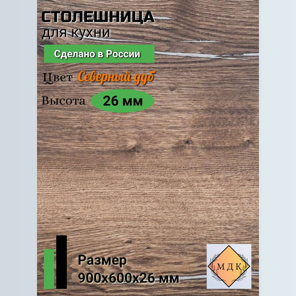 Столешница,HPL пластик, ДСП,600х900х38мм #1