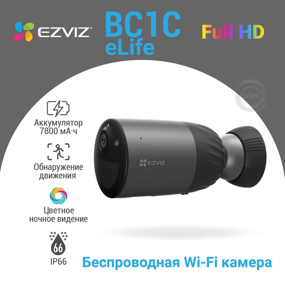 Беспроводная WiFi камера видеонаблюдения на аккумуляторе 7800 мАч, Ezviz  BC1C eLife со встроенной памятью 32GB и ночным видением