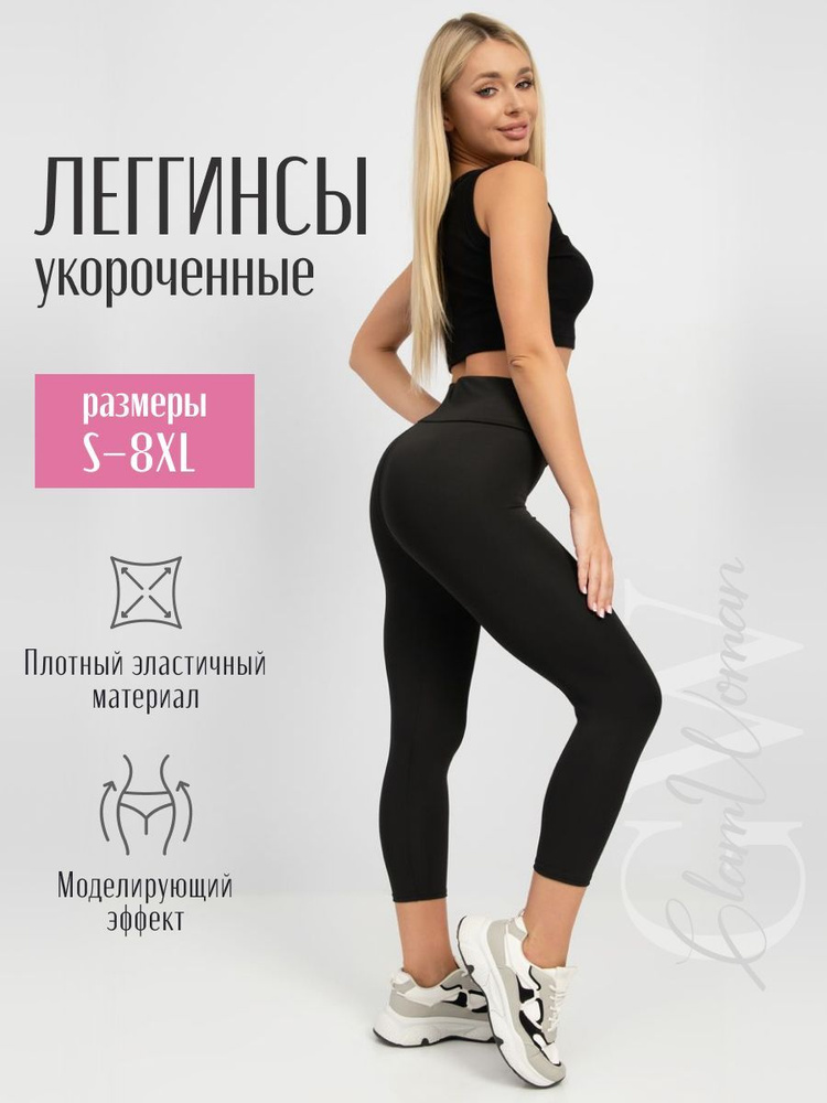 Легинсы Glam Woman Будьте здоровы #1