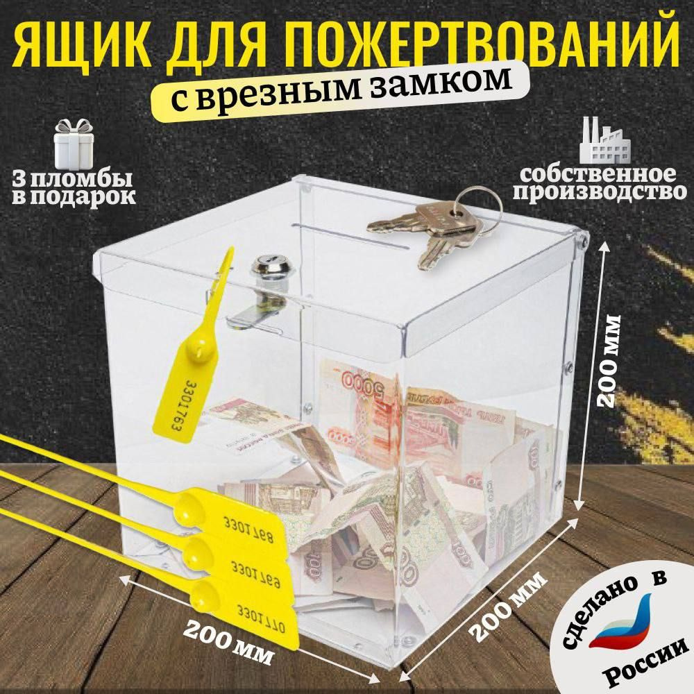 Ящик для пожертвований со встроенным замком, урна для голосования ...