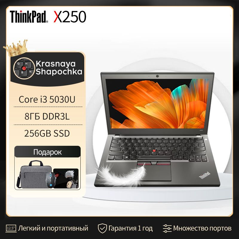 Lenovo Thinkpad X250 Ноутбук 12.5", Intel Core i3-5010U, RAM 8 ГБ, SSD, Intel HD Graphics 5500, Windows #1