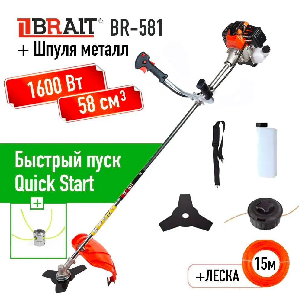 Триммер бензиновый Brait BR-581 1600 Вт 58 куб. см - шпуля металл и леска 15м в комплекте  #1