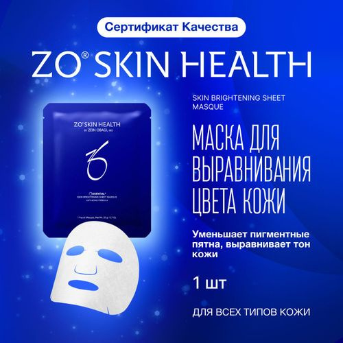 ZO Skin Health Маска косметическая #1