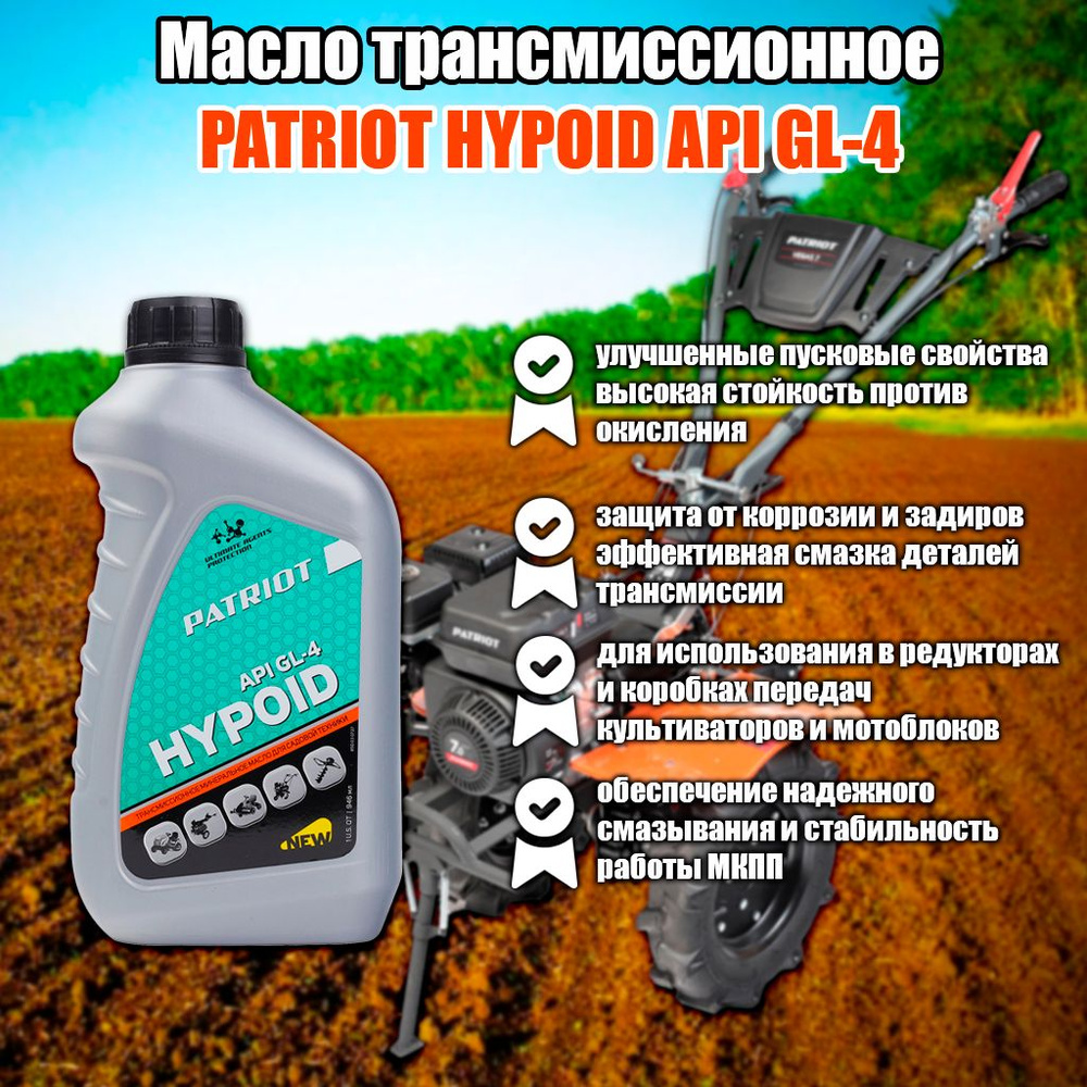 Масло трансмиссионное PATRIOT HYPOID API GL-4 80W85 (0.946 л). Art 850030727 #1