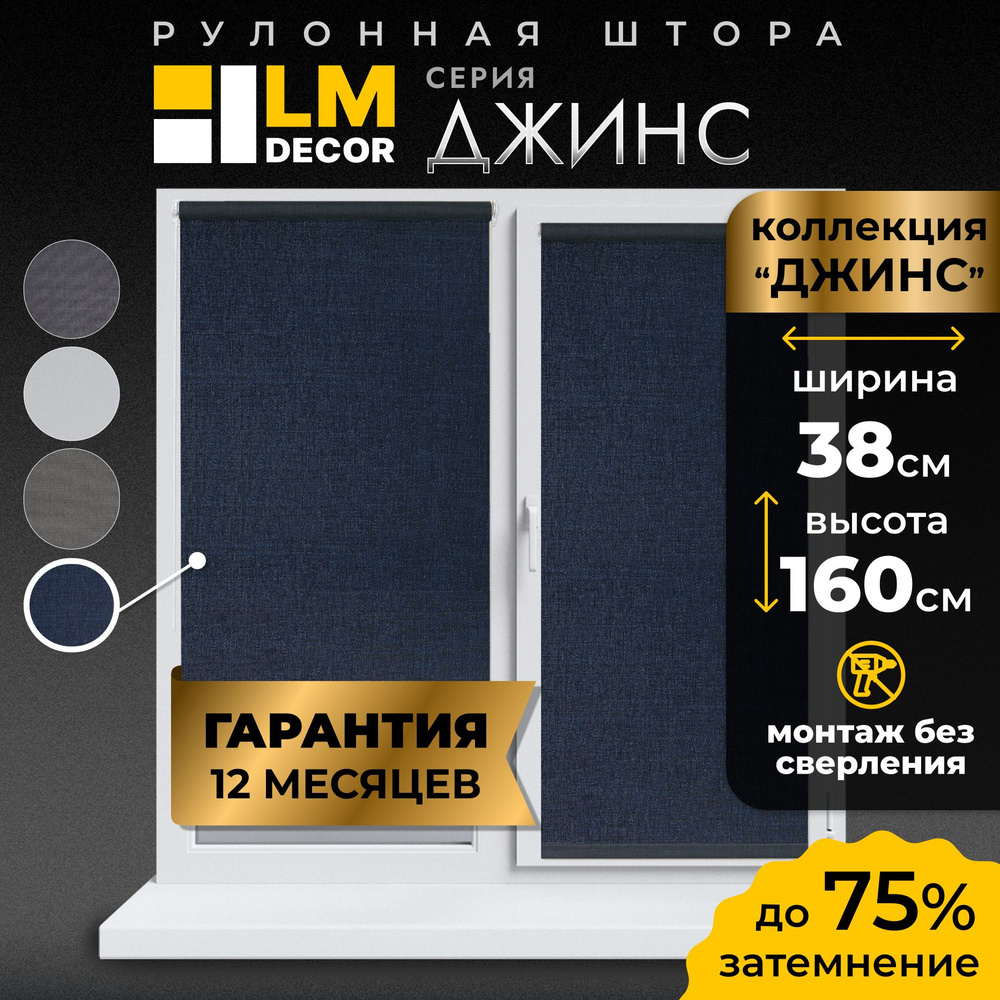 Рулонные шторы LmDecor 38х160 см, жалюзи на окна 38 ширина, рольшторы  #1