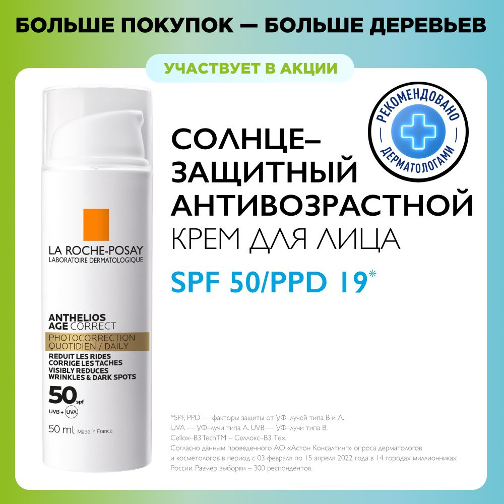 La Roche-Posay Anthelios Солнцезащитный антивозрастной крем для кожи лица,  с гиалуроновой кислотой и ниацинамидом, защита от солнца SPF 50 / PPD 19,  50 мл - купить с доставкой по выгодным ценам в интернет-магазине OZON  (254611944)