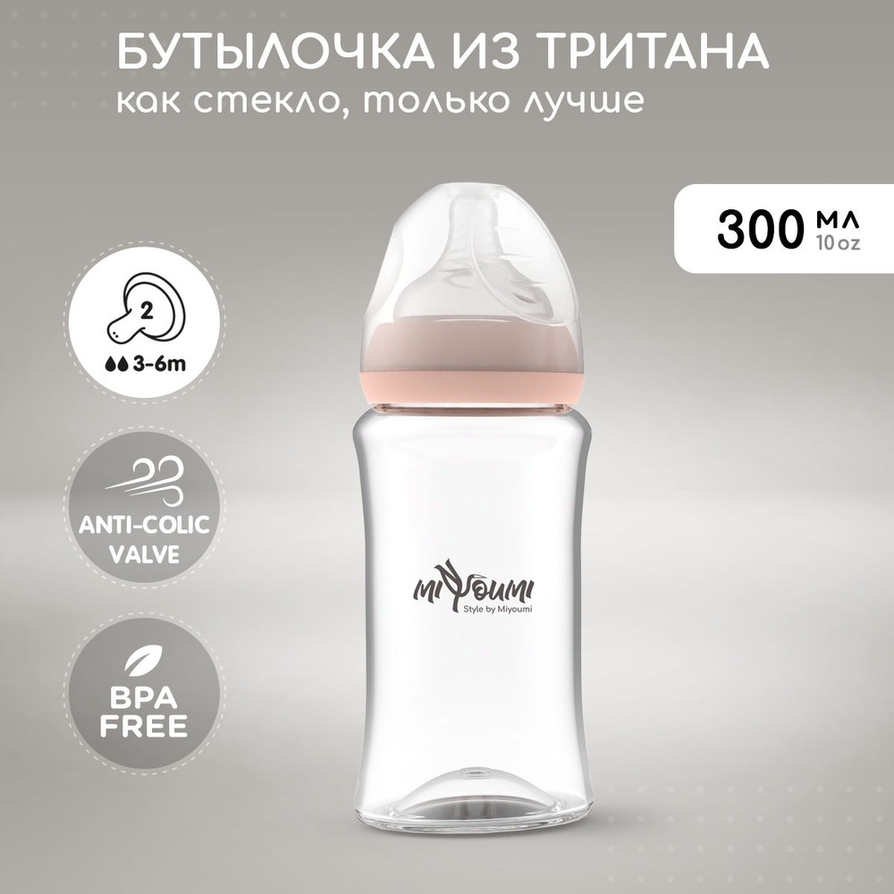 Бутылочка для кормления Miyoumi 300мл, антиколиковая #1