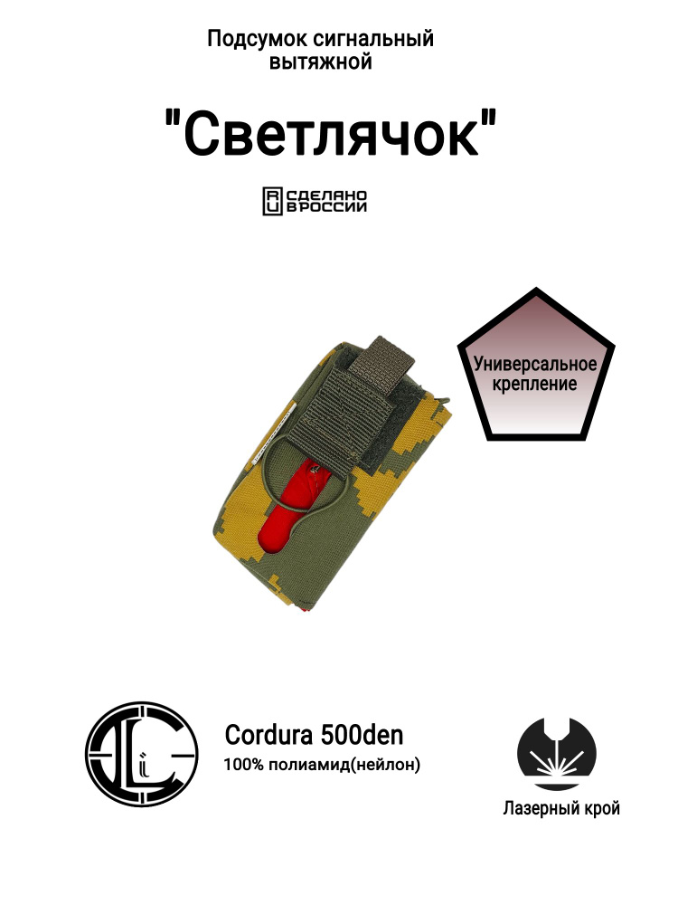 Подсумок сигнальный(с красной тряпкой) "Светлячок", Берёзка КЗС(Cordura 500den , 100% полиамид)  #1