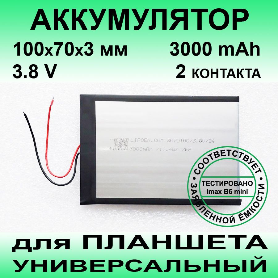 Аккумулятор для Digma Plane 7700T 4G PS1127PL (3.7v до 3000mAh 90*85*3mm) АКБ для планшета универсальный #1