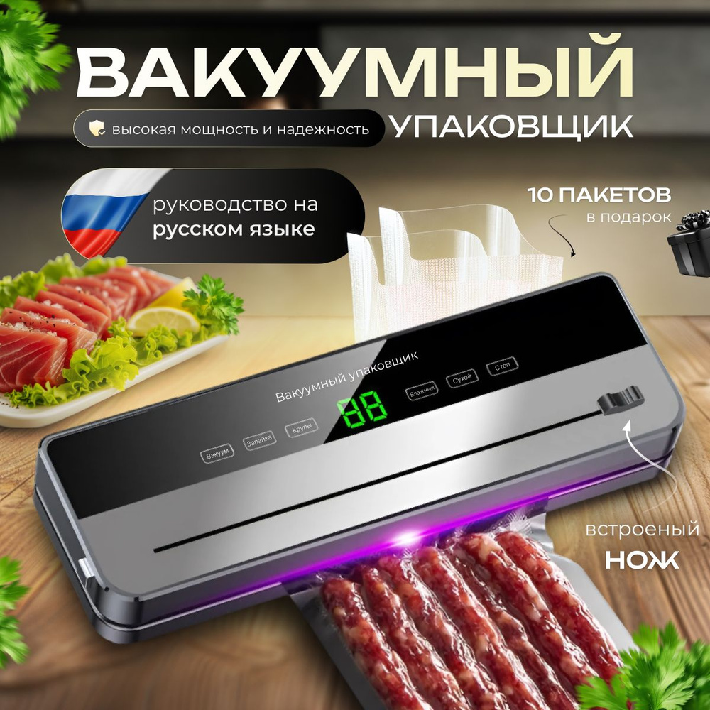 Вакуумный упаковщик FreshLock Вакууматор 1 - купить по доступным ценам в  интернет-магазине OZON (1608674268)