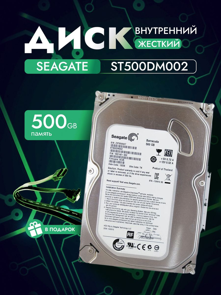 500 ГБ Внутренний жесткий диск Seagate ST500DM002 (ST500DM002) - купить ...