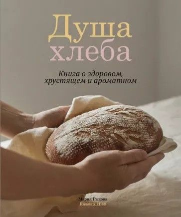 Душа хлеба #1