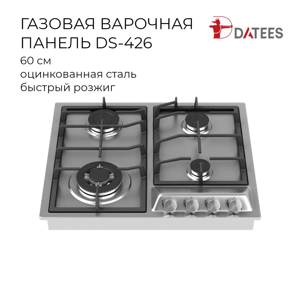 DATEES Газовая варочная панель DS-426, серебристый, серый #1