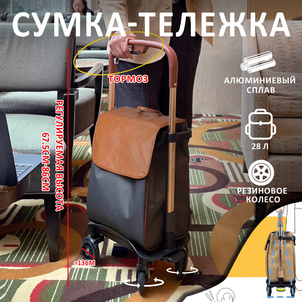 Сумка-тележка 20240630A, 28 л купить c доставкой на OZON по низкой цене ...