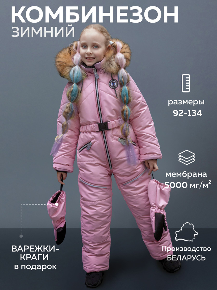 Комбинезон утепленный NIKA KID'S FASHION #1