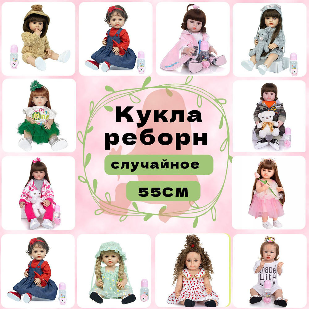 Кукла Реборн силиконовая 55 см/ пупс Reborn /Mystery Box/Коробка с сюрпризом,подарок для девочки  #1