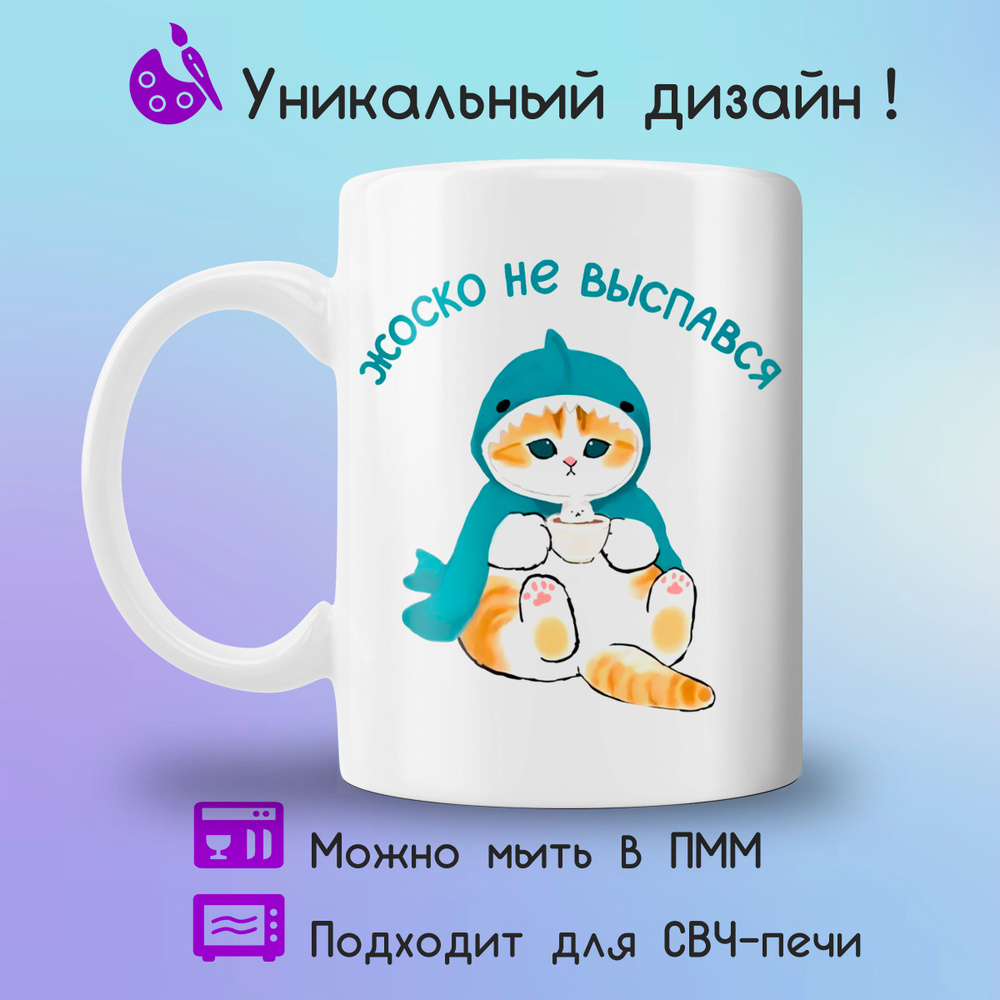 Jolly Prints Кружка "Принт котик не выспался", 330 мл, 1 шт #1