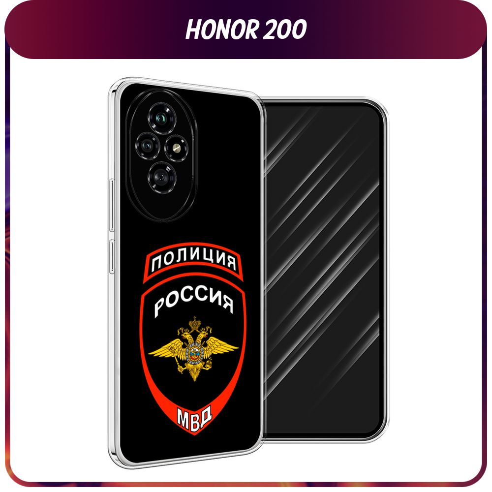 Силиконовый чехол на Honor 200 / Хонор 200 "Эмблема Полиции" #1