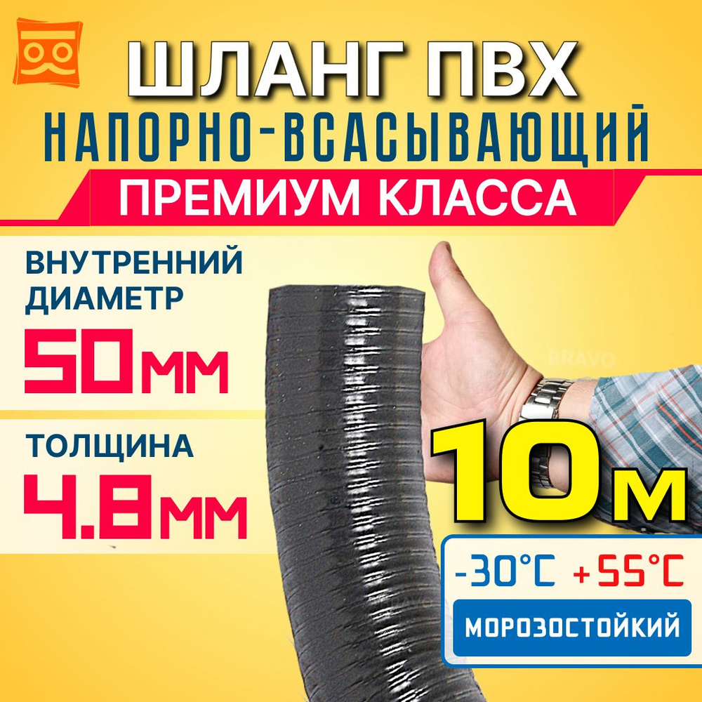 Шланг Ассенизаторский 50 мм, 10 метров, ПВХ, морозостойкий, эластичный, усиленный  #1