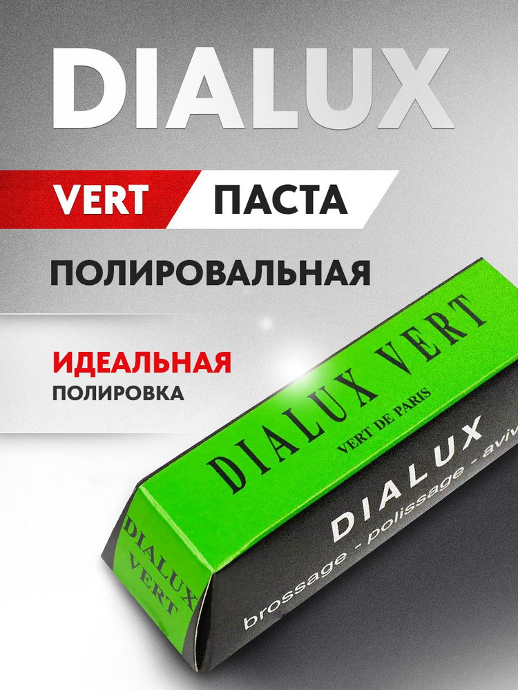 Зеленая полировальная паста Dialux VERT твердая для промежуточной полировки, Osborn  #1