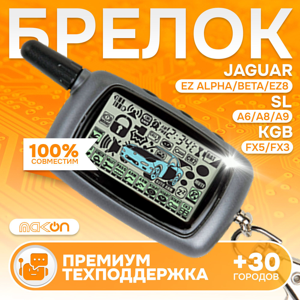 Брелок SL A9 пейджер подходит к Jaguar EZ 8 Alpha Beta KGB FX3 FX5 SL A6 A8 A9 пульт с частотой 433,92 #1