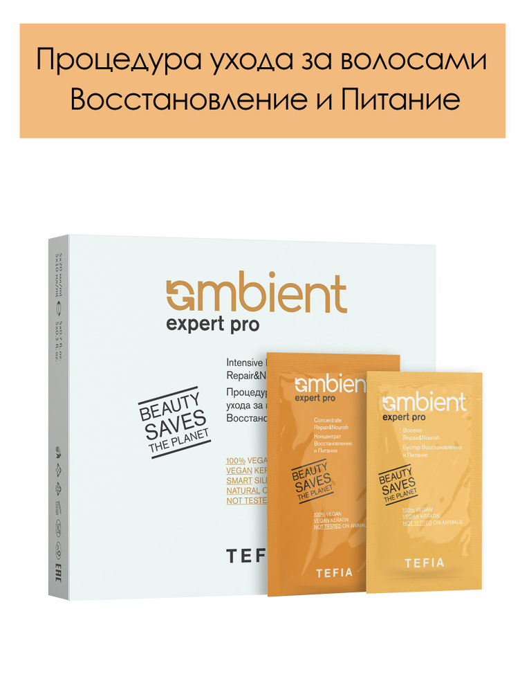 Tefia. Процедура интенсивного ухода за волосами Восстановление и Питание AMBIENT Expert Pro 5х20мл, 5х10мл #1