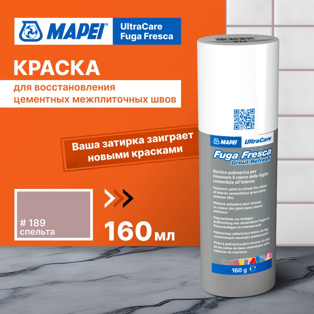 Краска для швов плитки MAPEI Ultracare Fuga Fresca 189 Спельта, 160 г #1