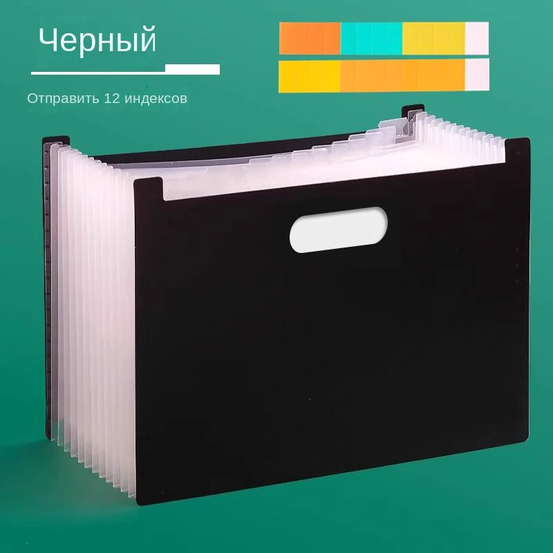 Разделитель для папки B4 (25 × 35.3 см), 1 шт., сортировка: По цветам, По числам  #1