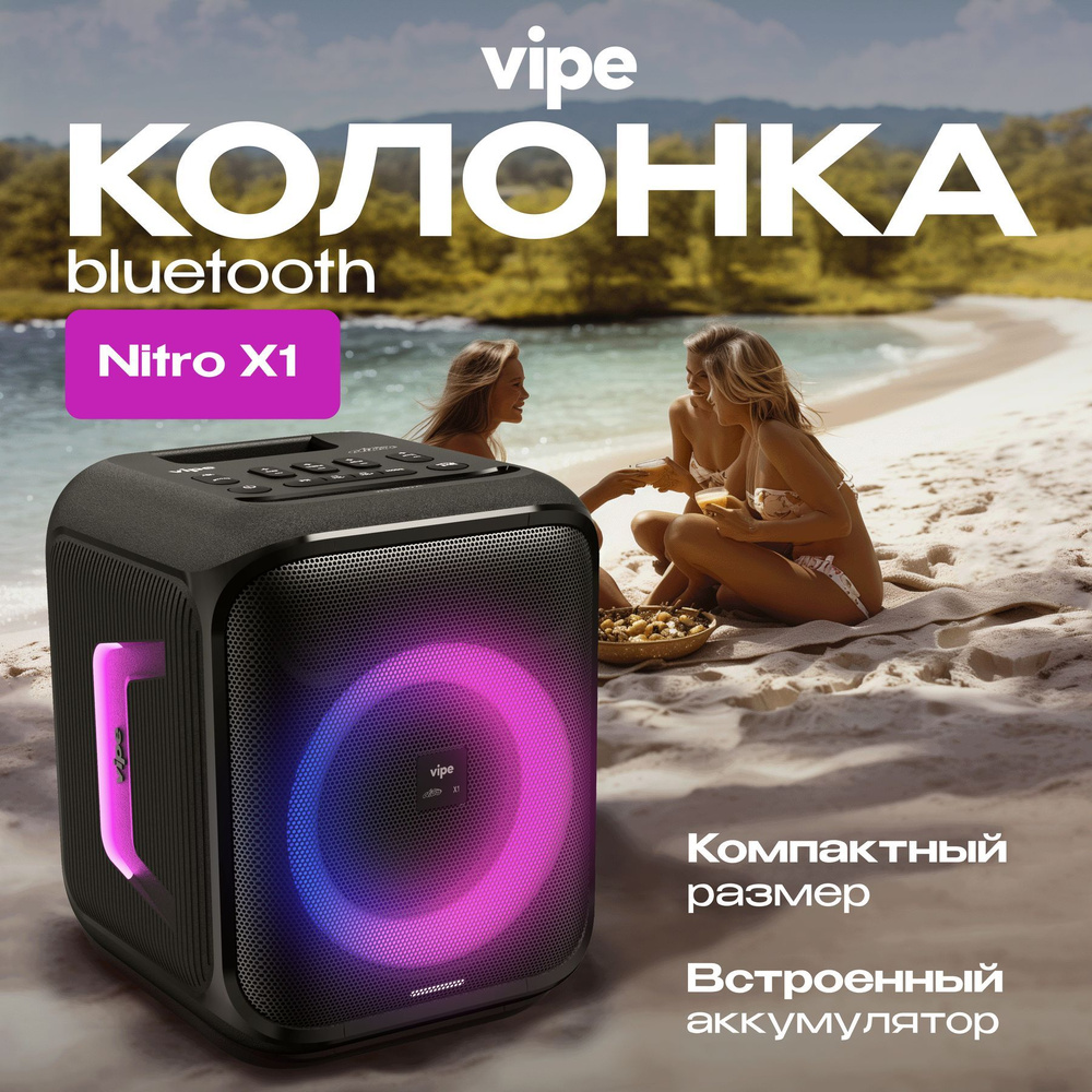 Портативная беспроводная Bluetooth колонка Vipe Nitro X1 / 60 Вт /  Аккумулятор до 10 ч работы