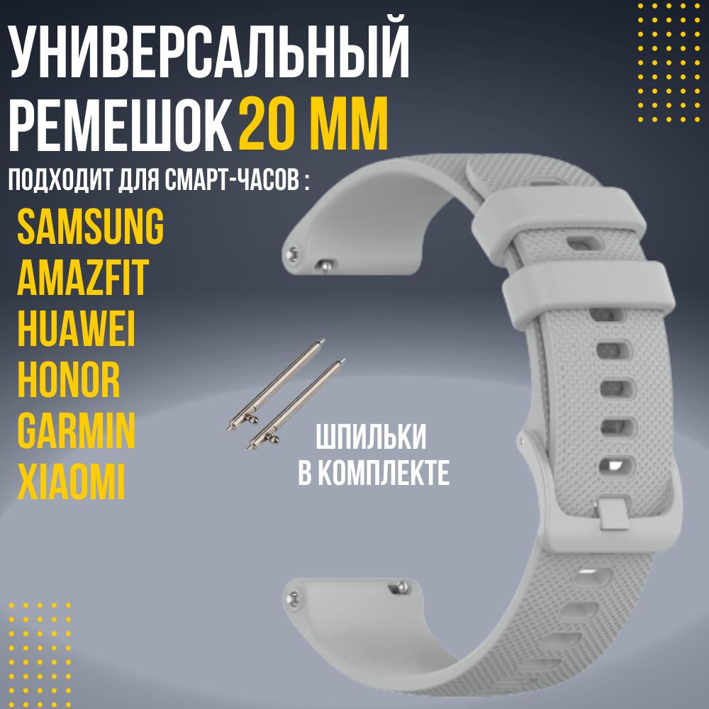 Силиконовый ремешок для часов 20мм / Браслет для смарт часов 20мм на Samsung Amazfit Honor Huawei  #1