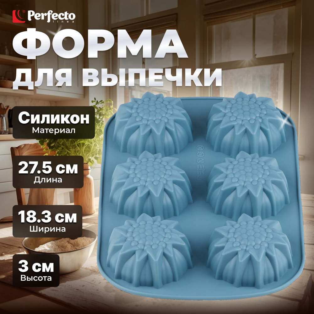 Форма для выпечки силиконовая прямоугольная на 6 кексов 27,5х18х3 см PERFECTO LINEA Bluestone серо-голубой #1