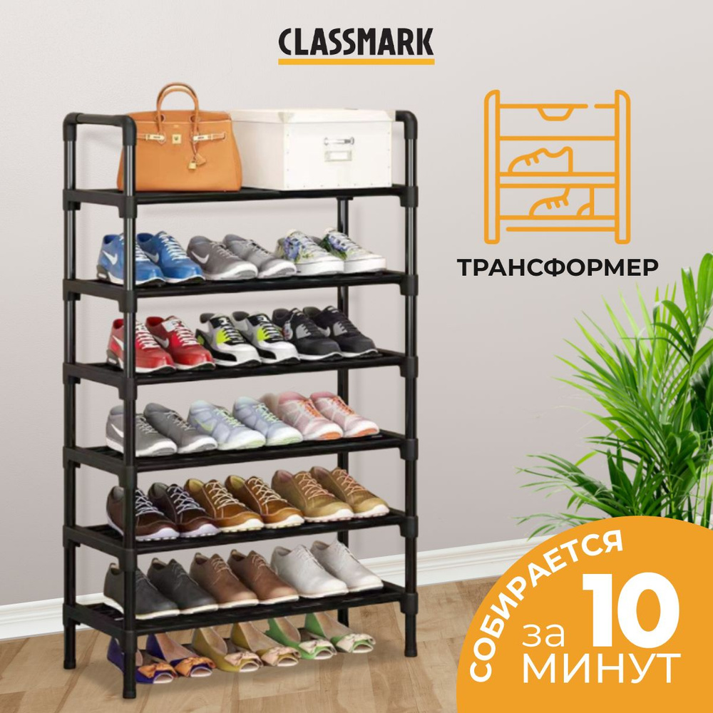 Обувница в прихожую Classmark металлическая - напольная #1