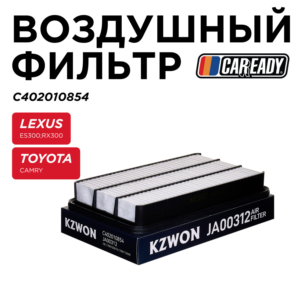 Воздушный фильтр для LEXUS ES300; RX300 TOYOTA CAMRY V20, CAREADY арт. C402010854  #1