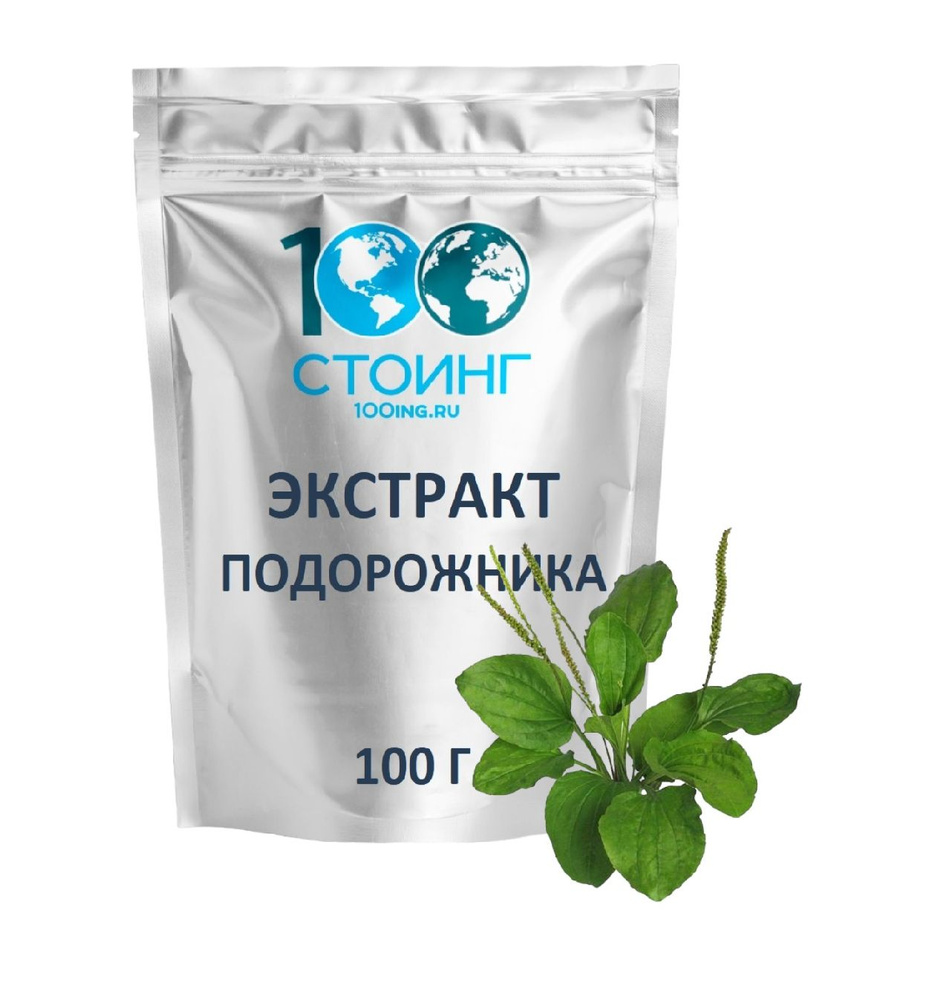 Экстракт подорожника сухой STOING 100 г #1