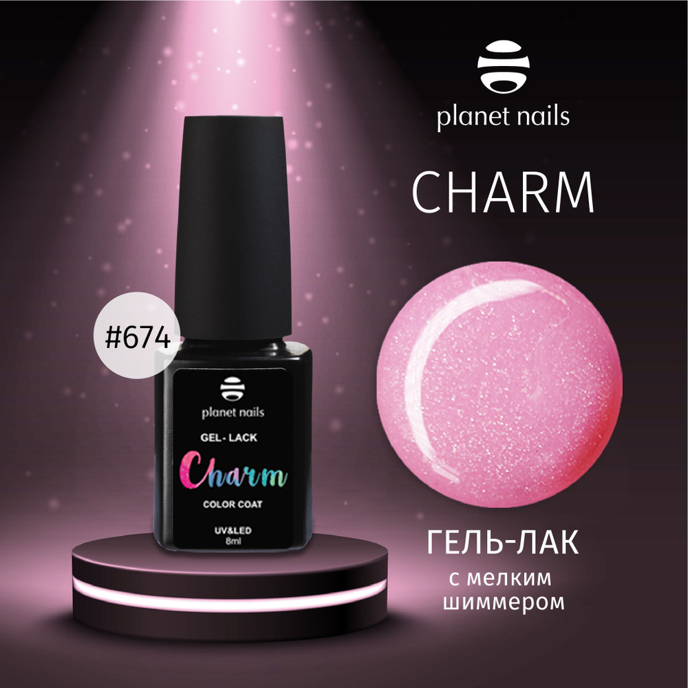 Гель-лак для ногтей Planet Nails с мелким шиммером "Сharm" - 8 мл (13674)  #1