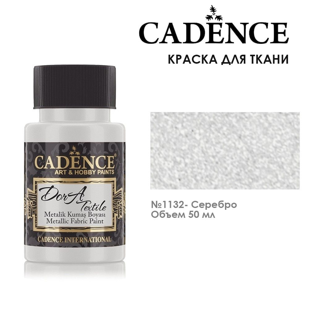 Краска для ткани Cadence "Dora Textile" 50мл №1132 серебро #1