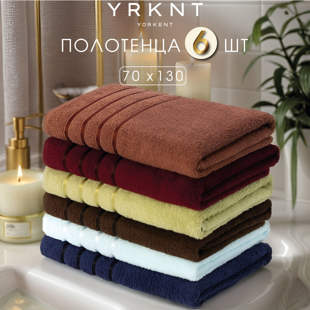 Yorkent Набор банных полотенец Орион, Хлопок, 70x130 см, разноцветный, 6 шт.  #1