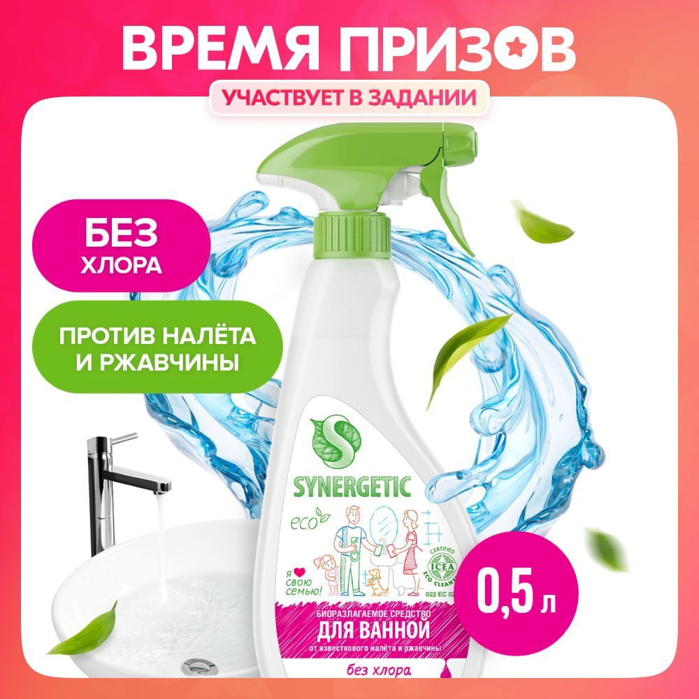 Средство для чистки сантехники SYNERGETIC 0,5л