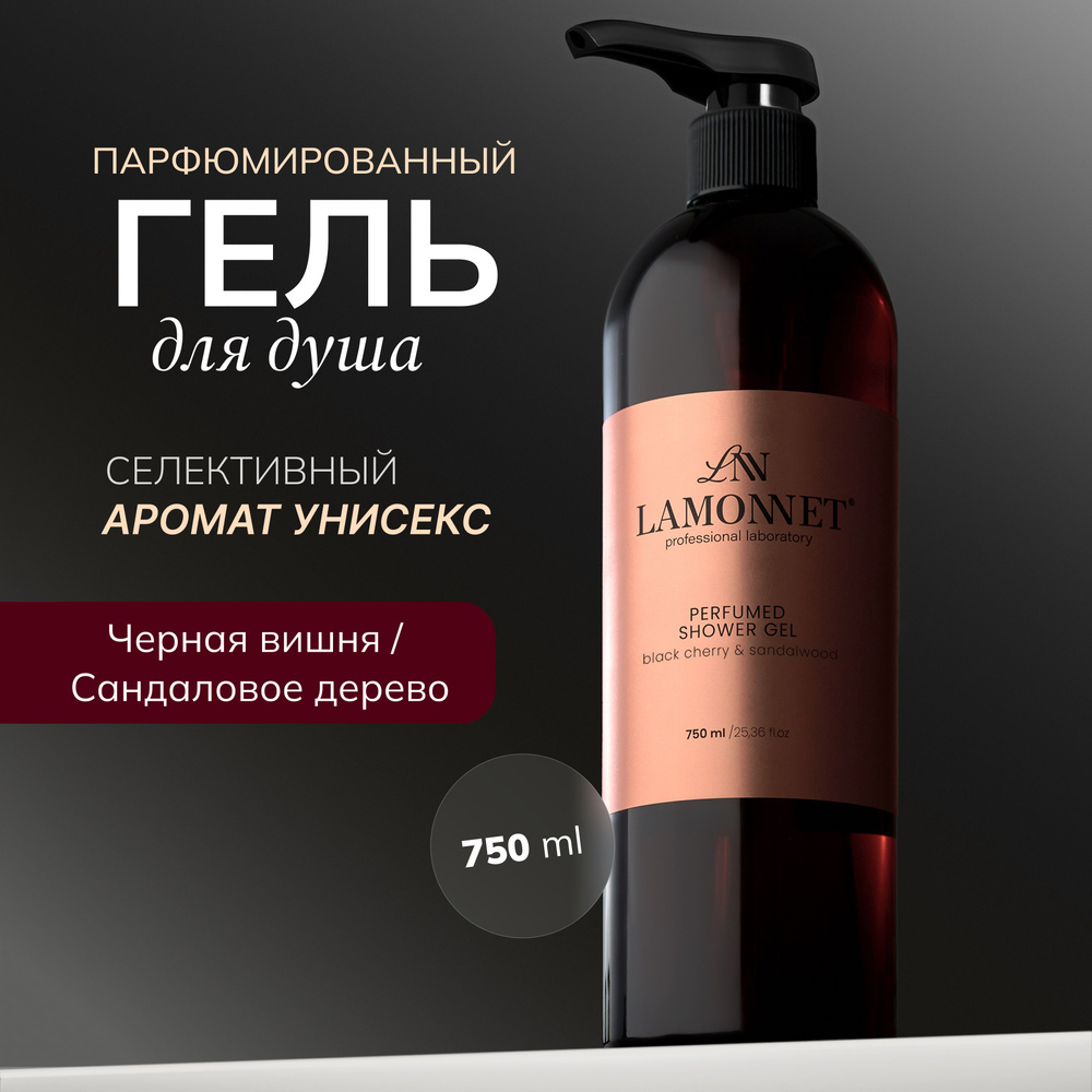 LAMONNET Средство для душа, гель, 750 мл #1