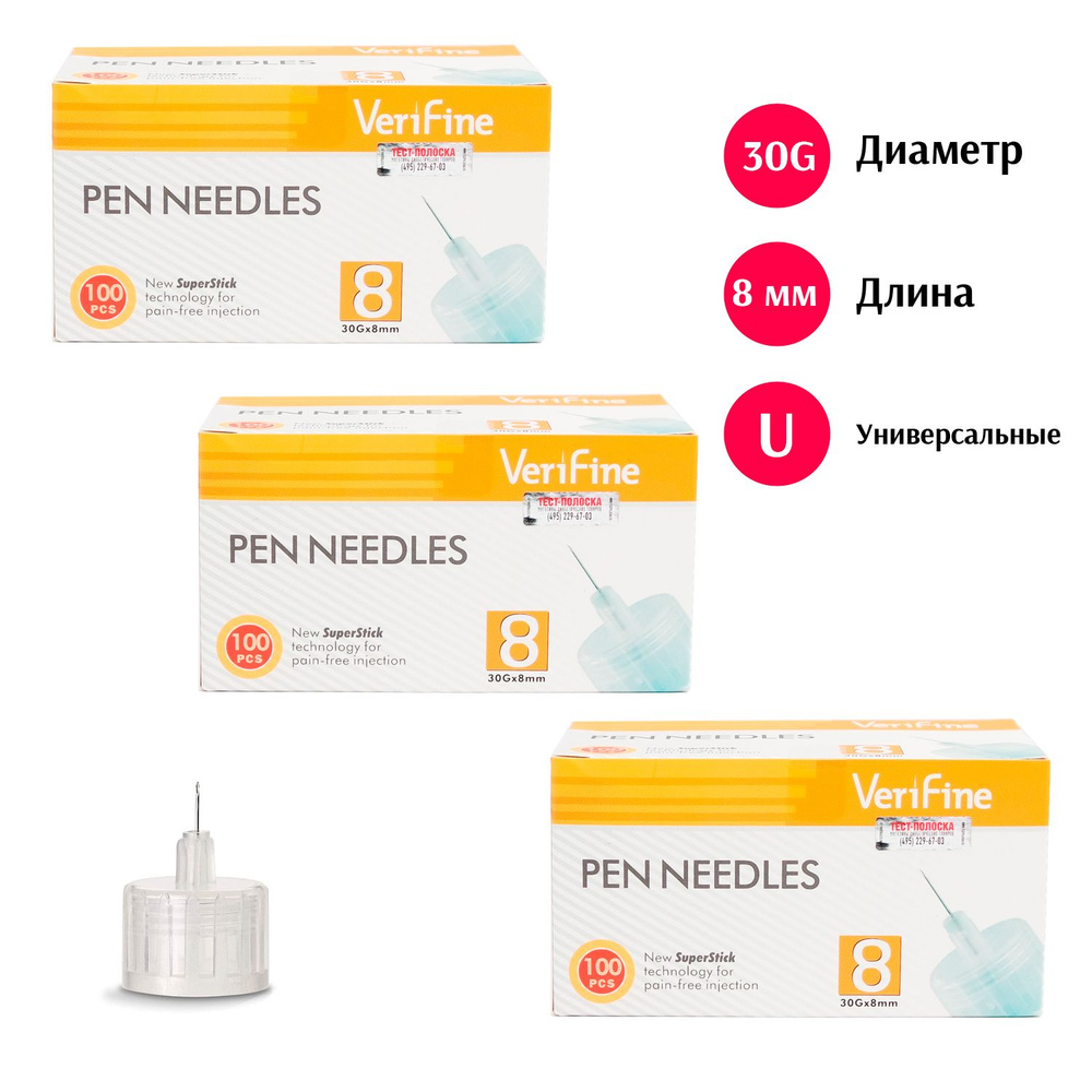 Иглы Верифайн 8 мм (Verifine, 30G) для шприц-ручек, 300 штук (100x3 ...