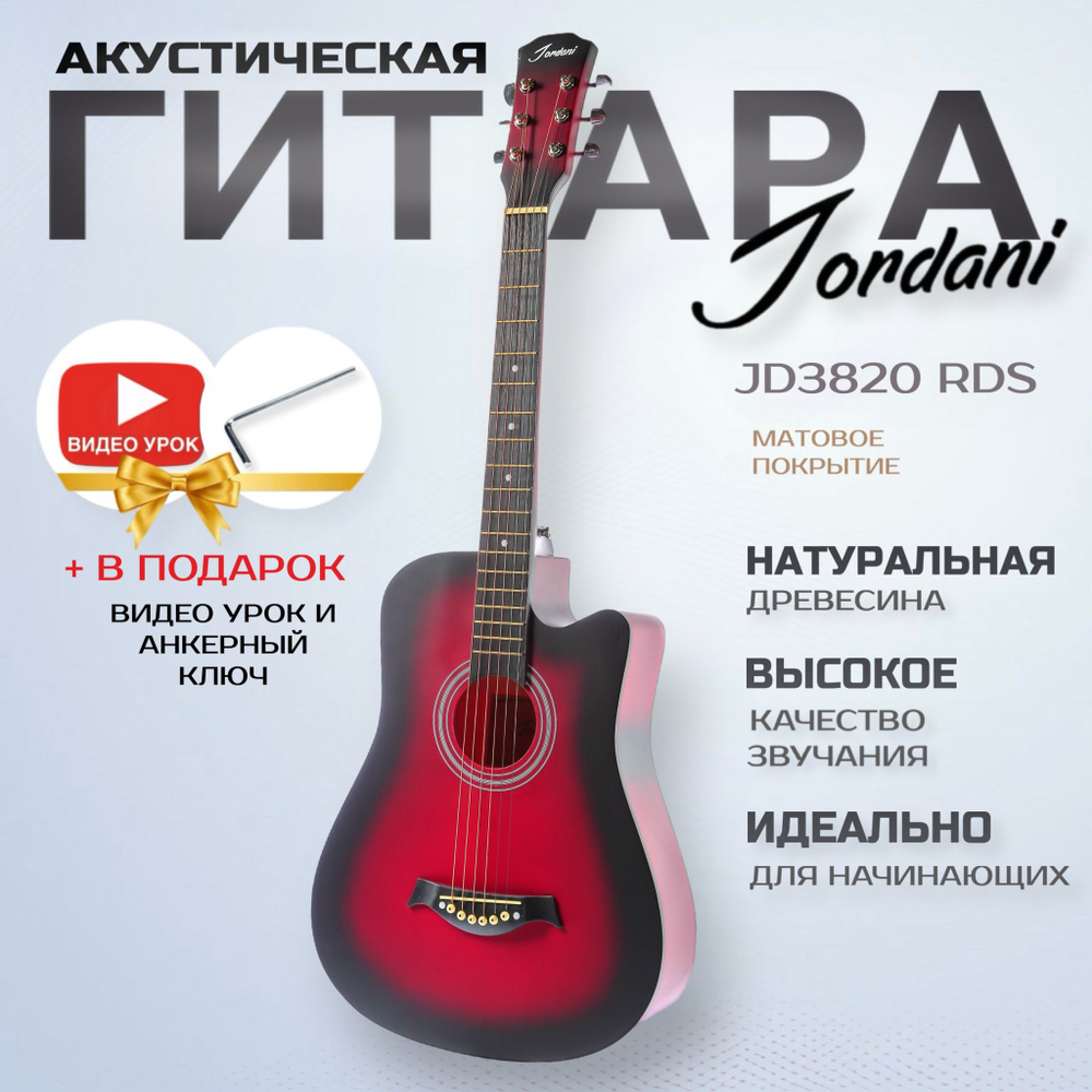 Акустическая гитара матовая, красная. Размер 7/8 (38 дюймов) Jordani JD3820 RDS  #1