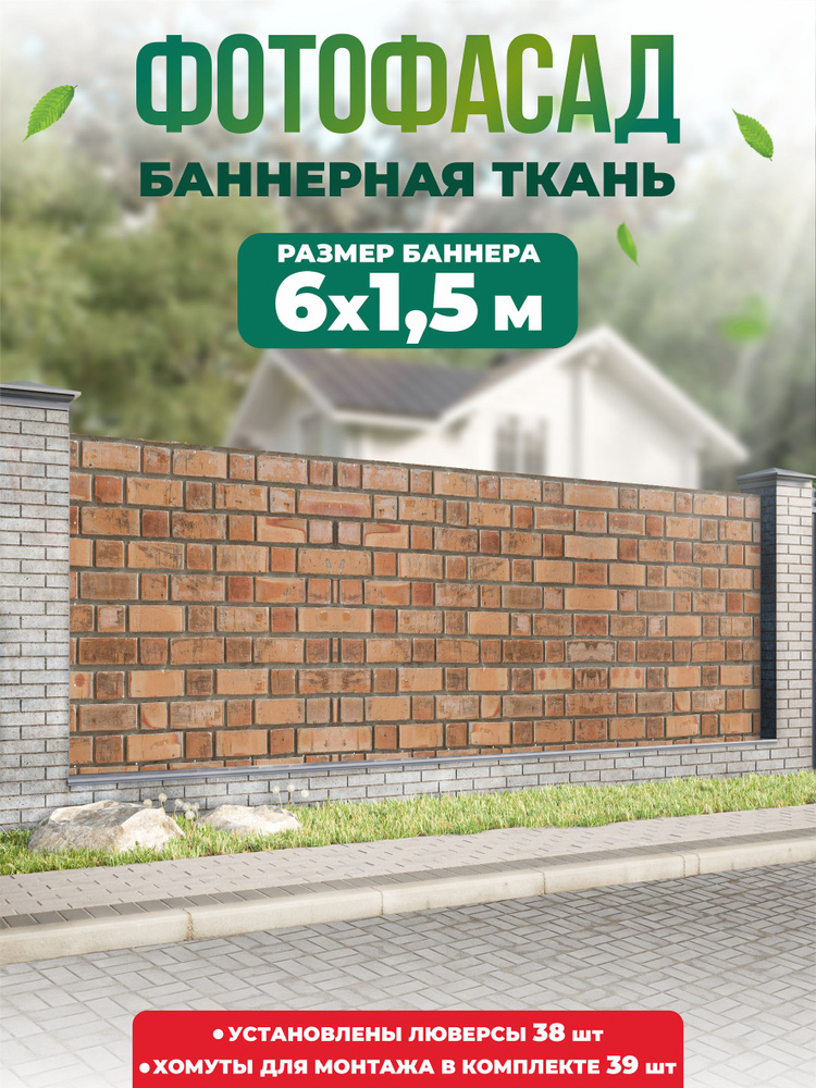 Баннер для забора, беседки 600х150см #1