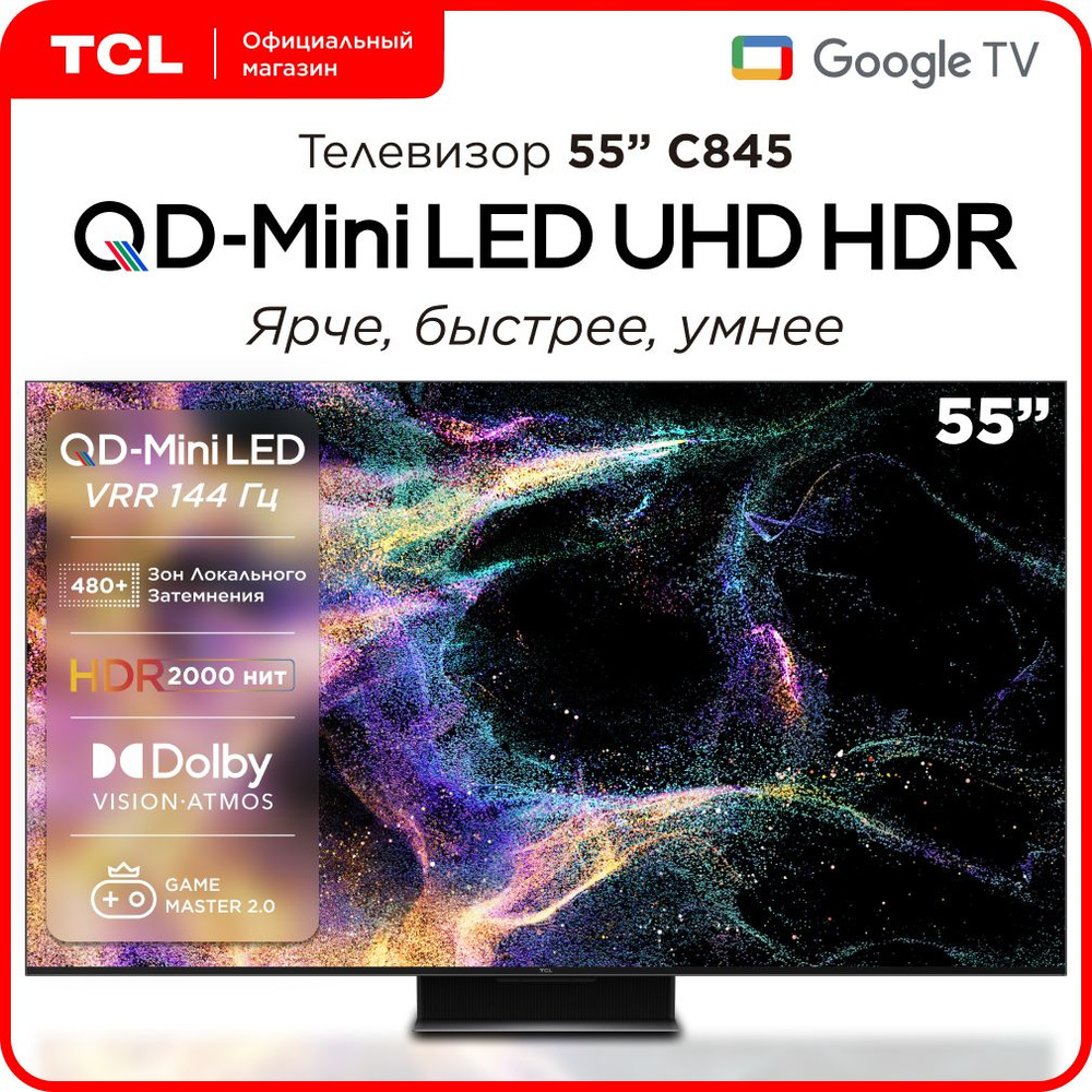 TCL Телевизор 55C845 55