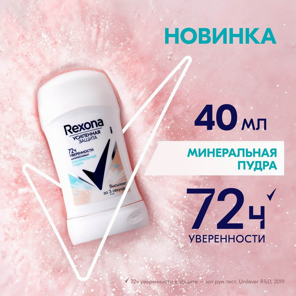 Rexona Дезодорант Антиперспирант-карандаш Минеральная пудра 72ч 40 мл  #1